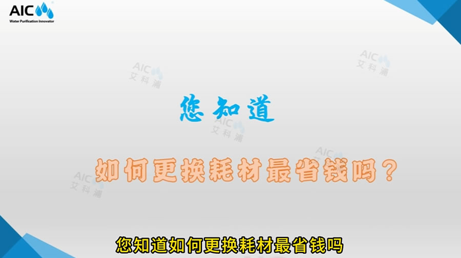 您知道如何更换耗材最省钱吗？