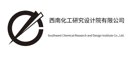 西南化工研究设计院有限公司