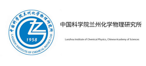 中国科学院兰州化学物理研究所