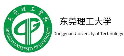 东莞理工大学