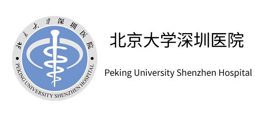 北京大学深圳医院