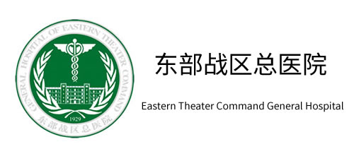 东部战区总医院