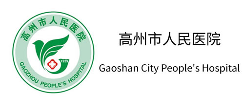 高州市人民医院