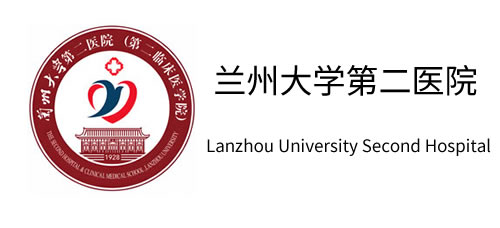 兰州大学第二医院