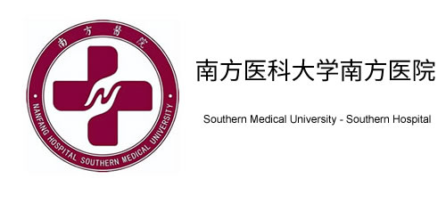 南方医科大学南方医院
