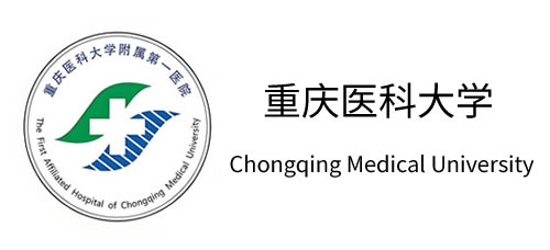 重庆医科大学