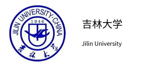 吉林大学