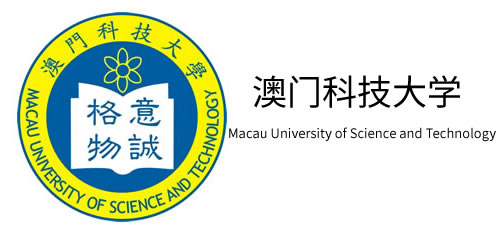 澳门科技大学