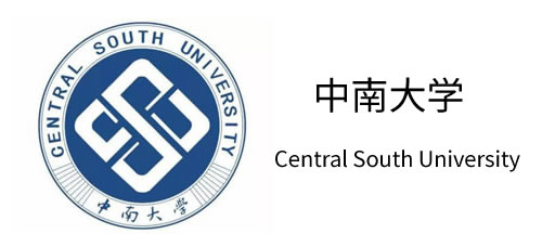 中南大学