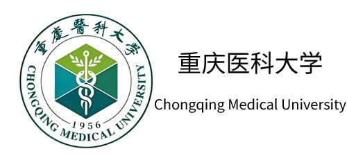 重庆医科大学