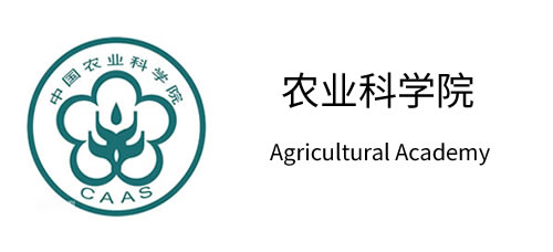 农业科学院