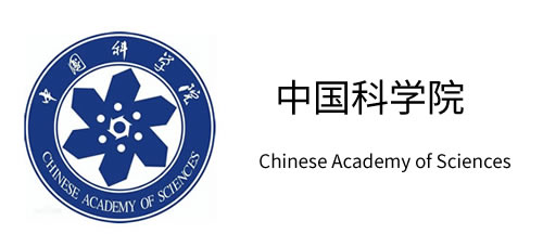 中国科学院