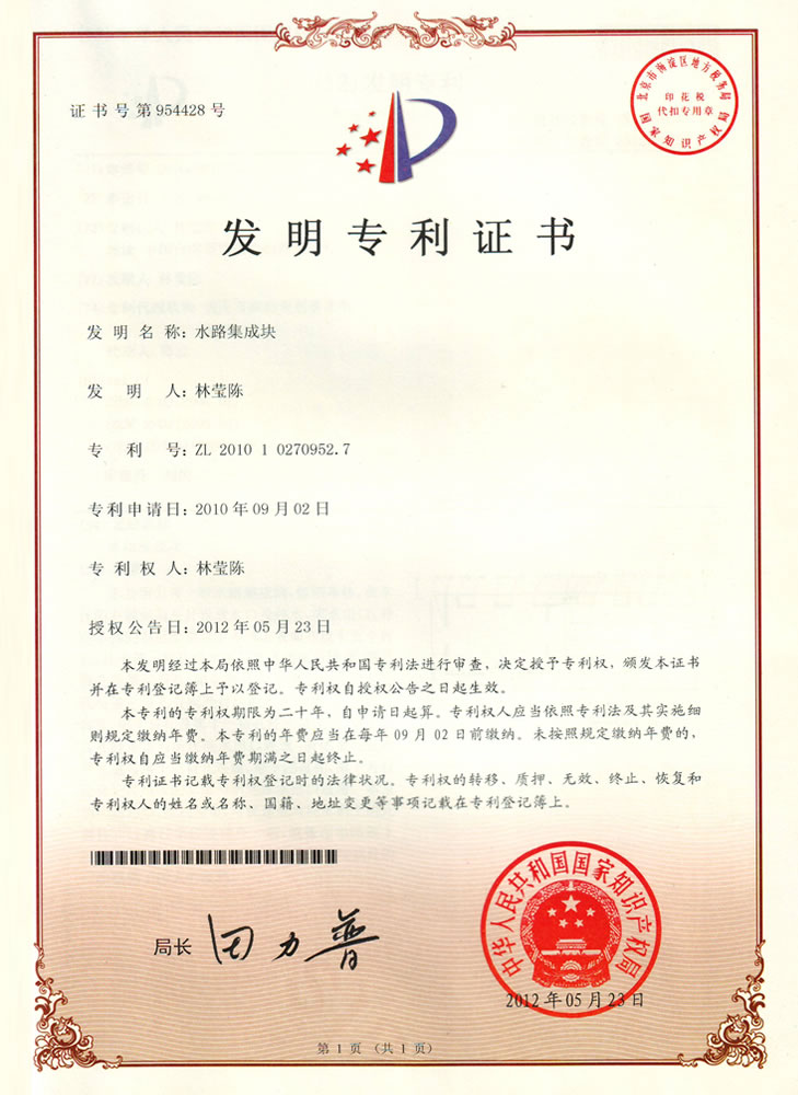 水路集成块
