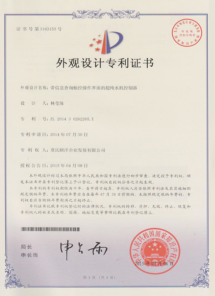 带信息查询触控操作界面的超纯水机控制器