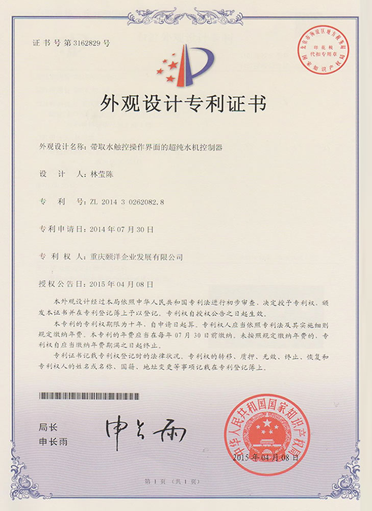 带取水触控操作界面的超纯水机控制器