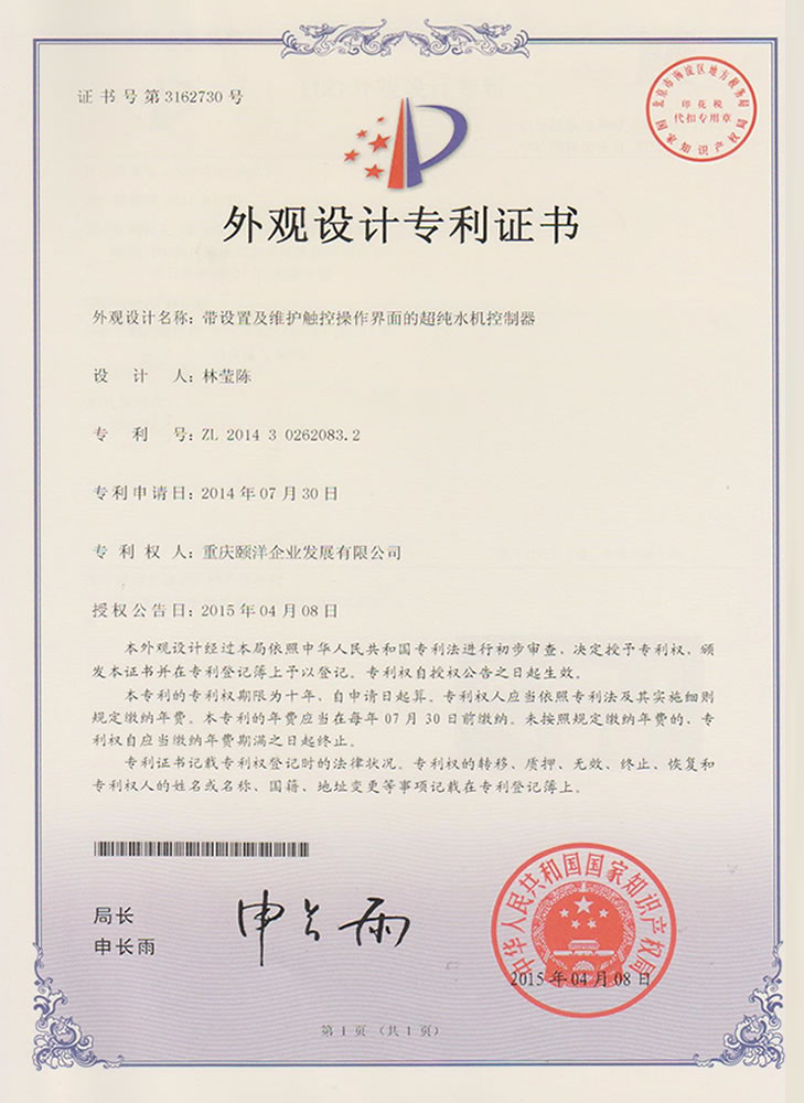 带设置及维护触控操作界面的超纯水机控制器