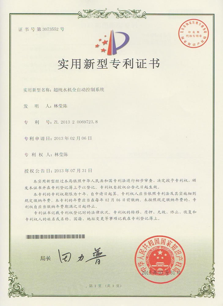 超纯水机全自动控制系统