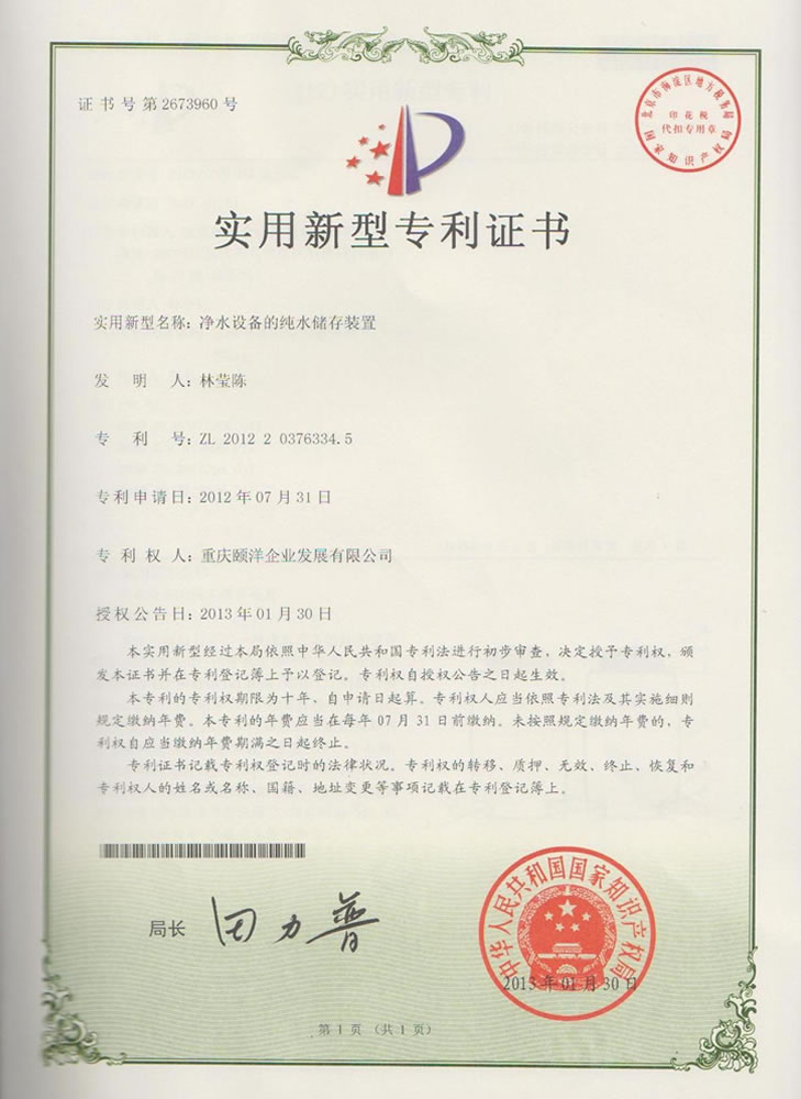 净水设备的纯水储存装置