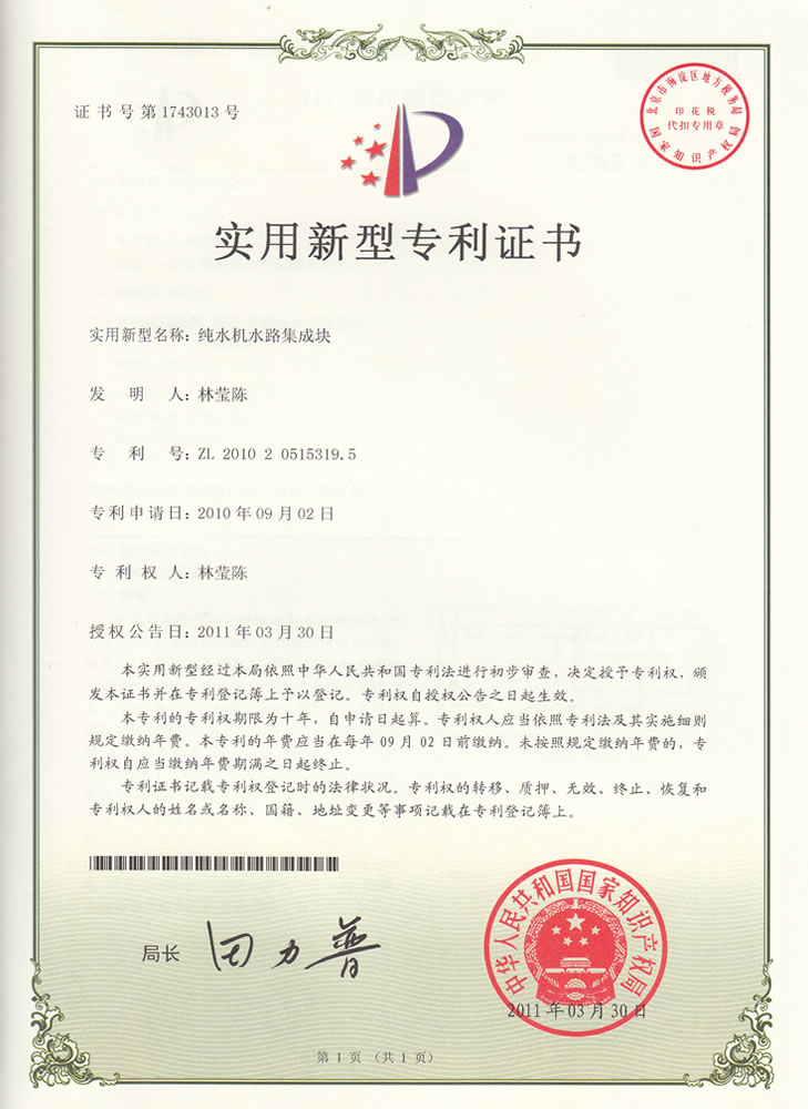 纯水机水路集成块