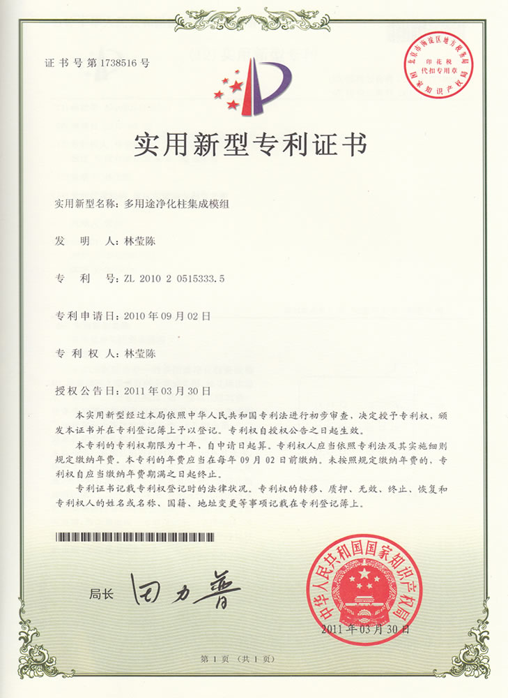 多用途净化柱集成模组