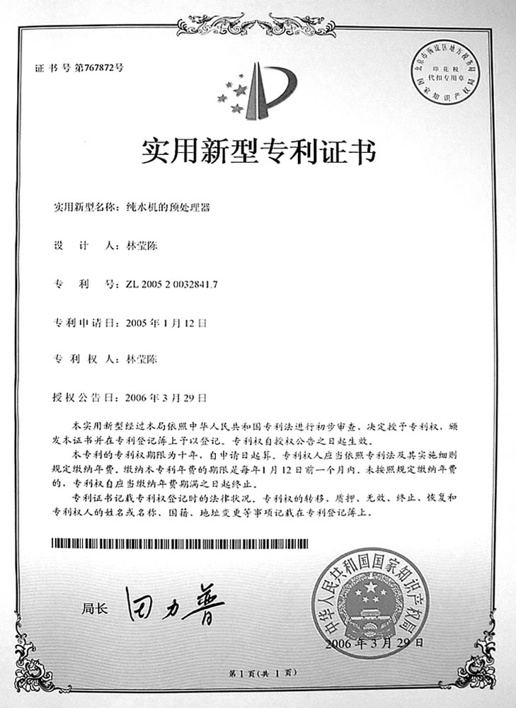 纯水机的预处理器