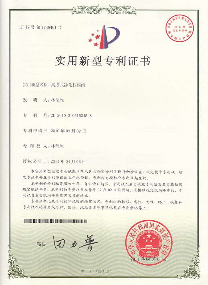 集成式净化柱模组