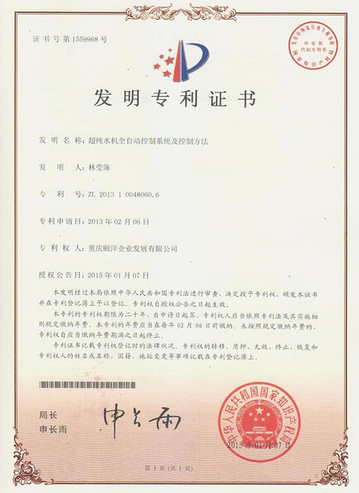 超纯水机全自动控制系统及控制方法